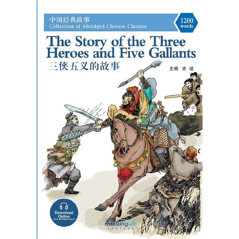 三侠五义的故事