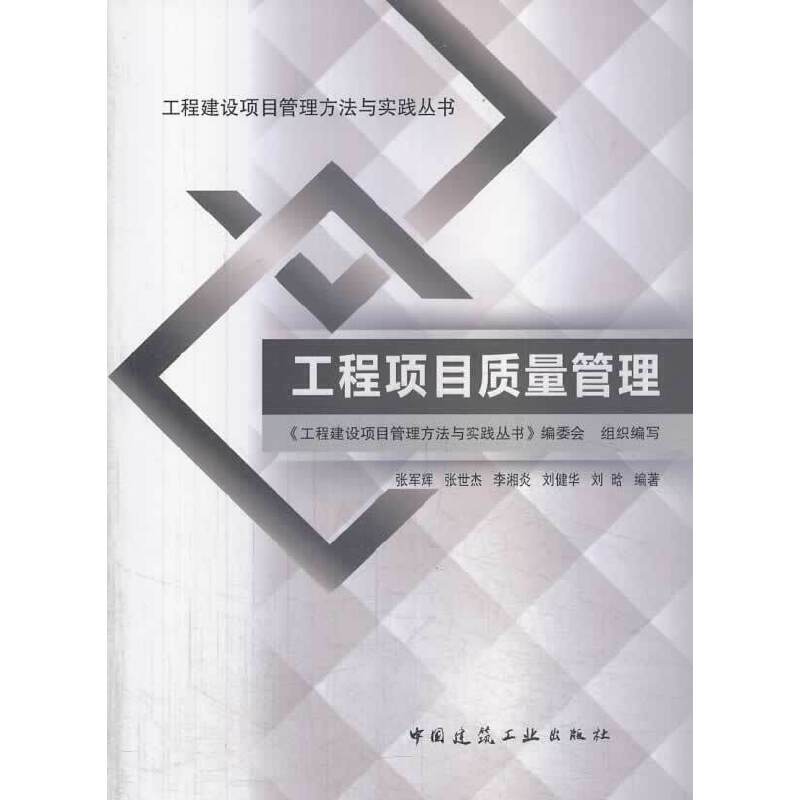 工程项目质量管理