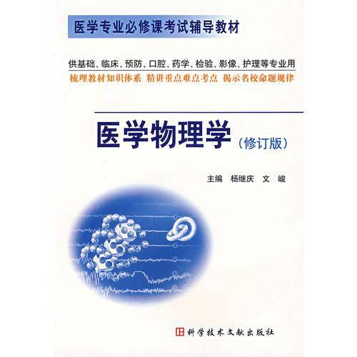 医学物理学