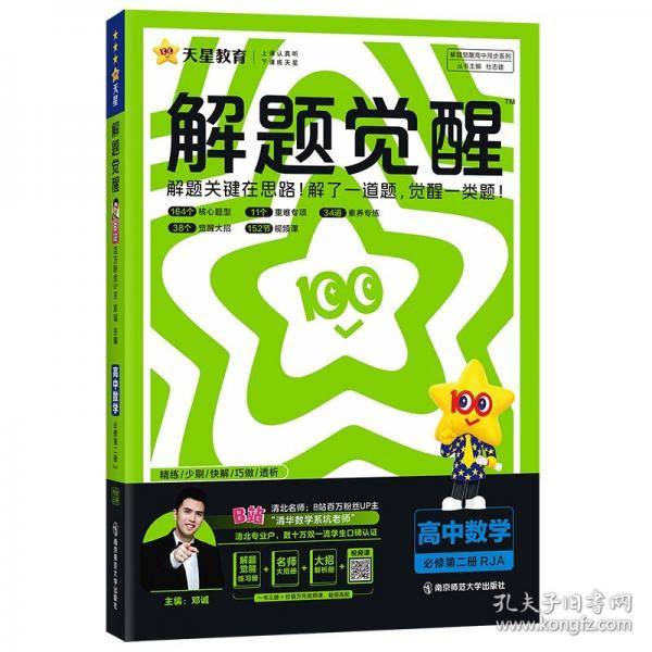 解题觉醒 必修