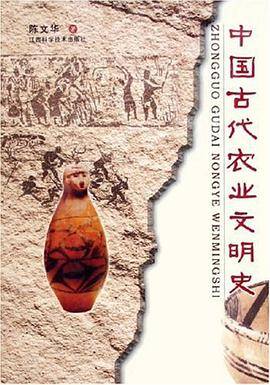 中国古代农业文明史