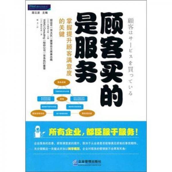 顾客买的是服务