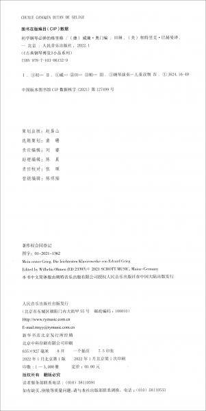 初学钢琴必弹的格里格