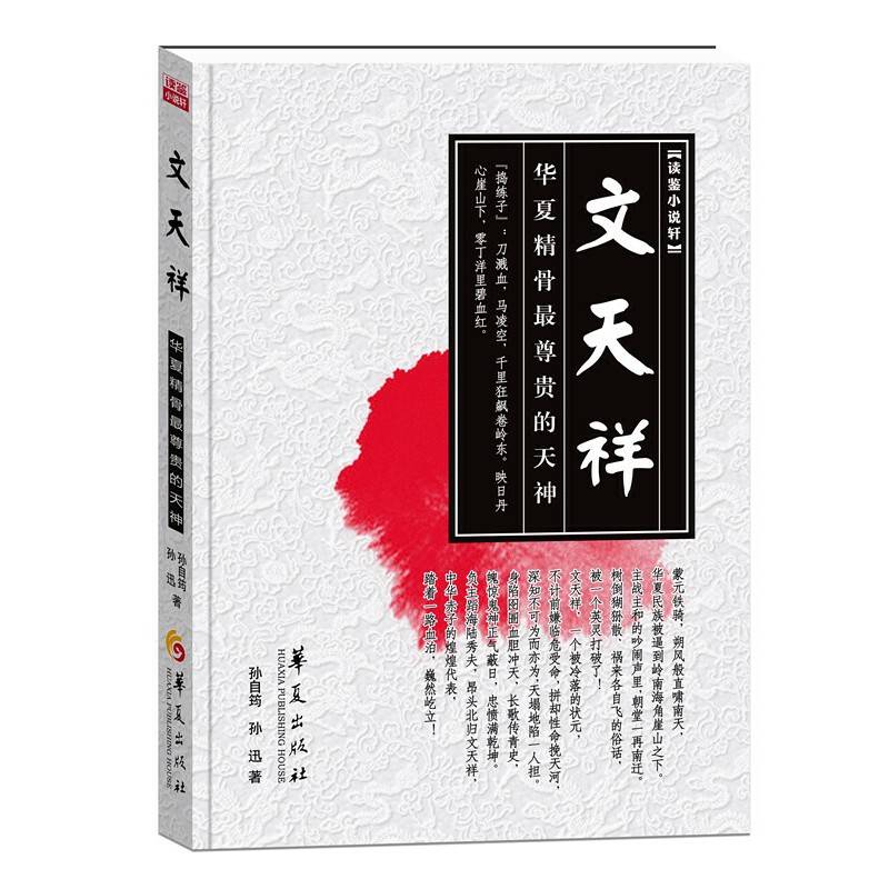 文天祥——华夏精骨最尊贵的天神