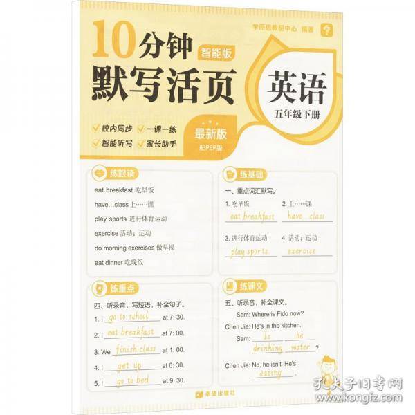 学而思10分钟计算/默写/英语默写活页 小学一到六年级数学方法精讲