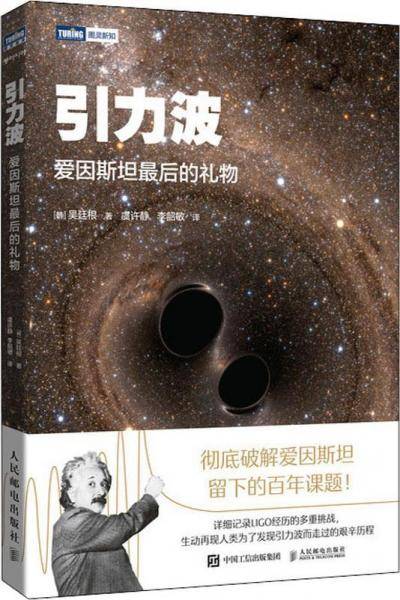 引力波