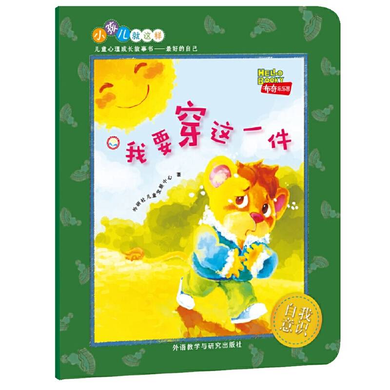 我要穿这一件