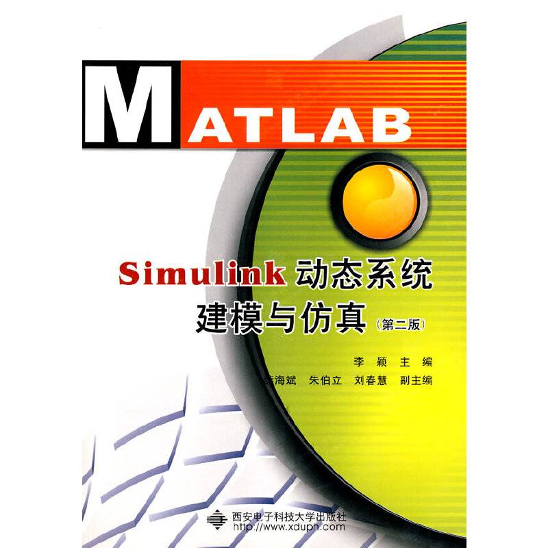 Simulink动态系统建模与仿真