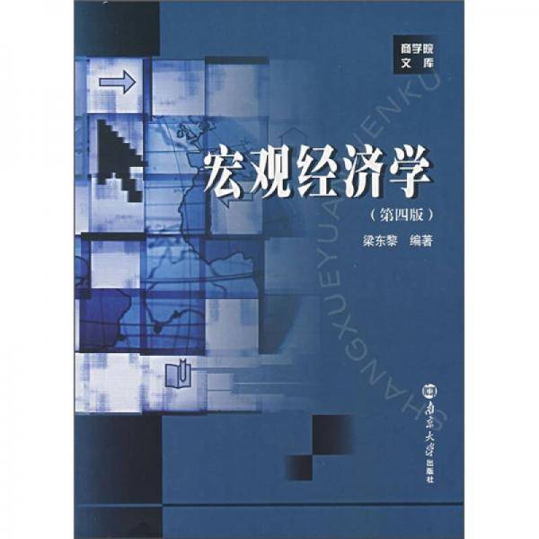 宏观经济学