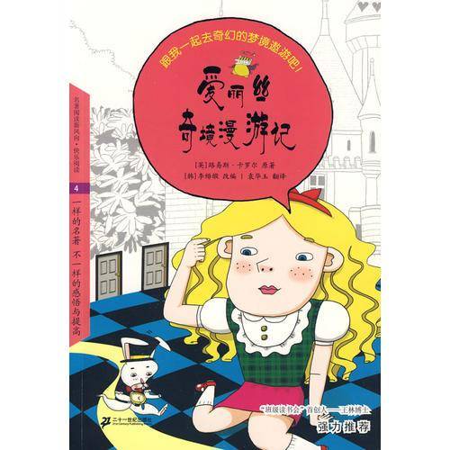 爱丽丝奇境漫游记