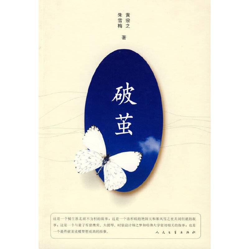破茧