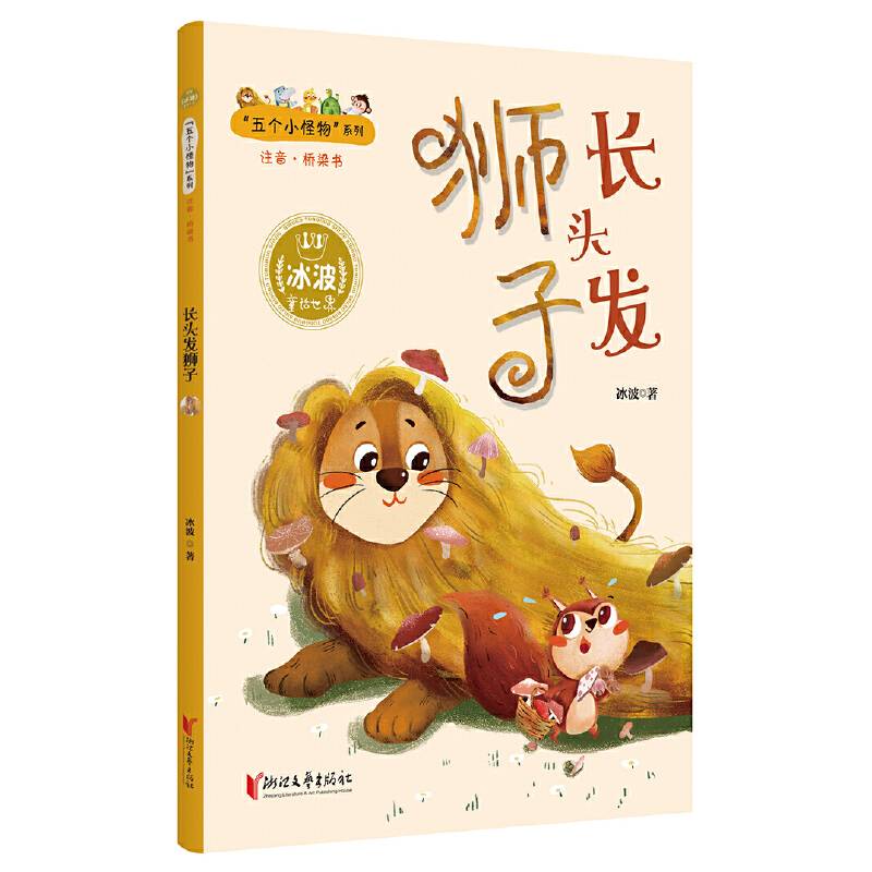 长头发狮子