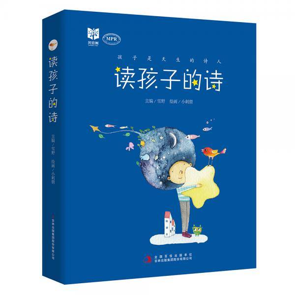 读孩子的诗（精装版）