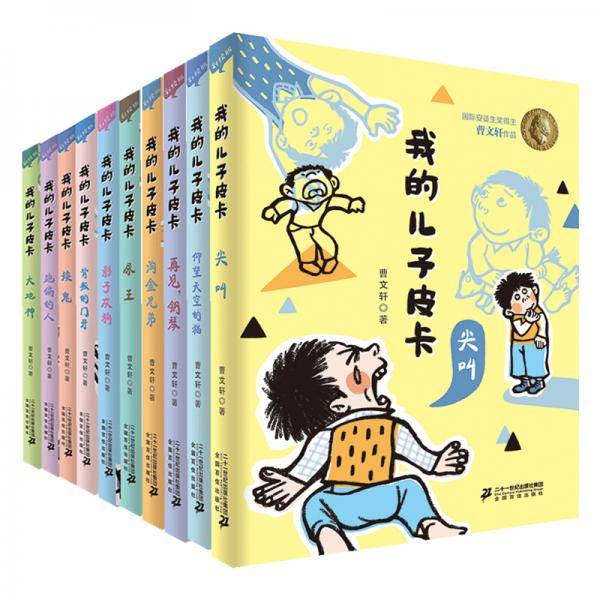 我的儿子皮卡（全10册）