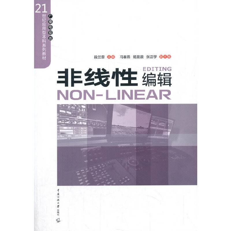 非线性编辑