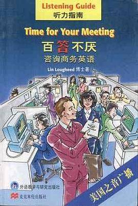百答不厌-咨询商务英语听力指南