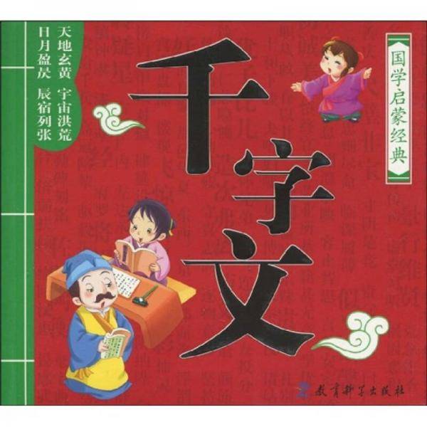 三字经
