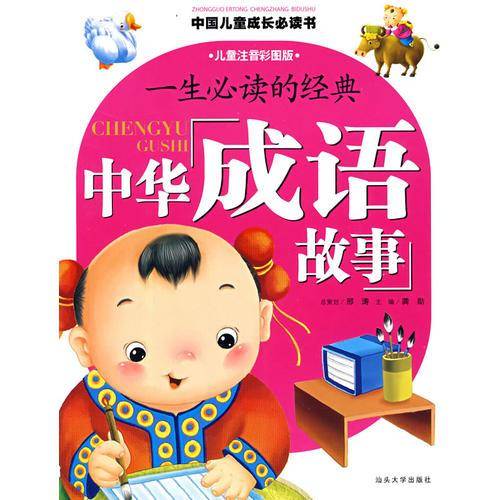 一生必读的经典