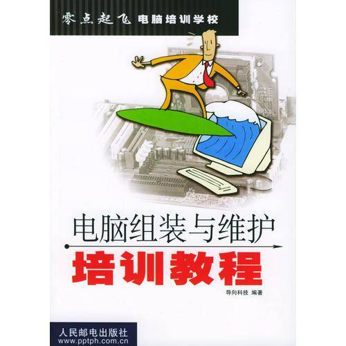 电脑组装与维护培训教程