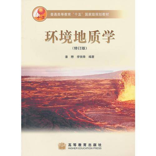 环境地质学