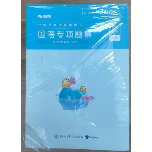 申论公务员考试辅导用书全四册
