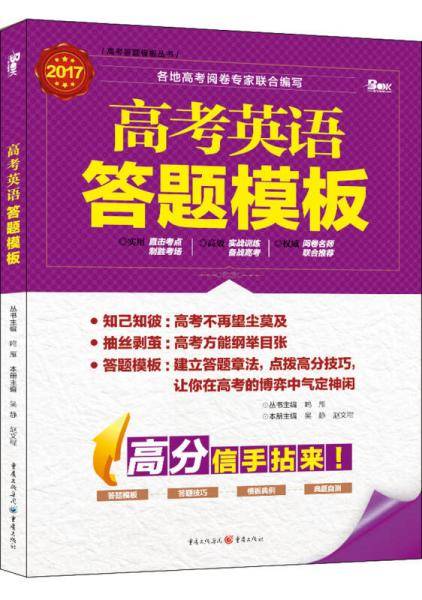 高考答题模板丛书：高考英语答题模板（2014）