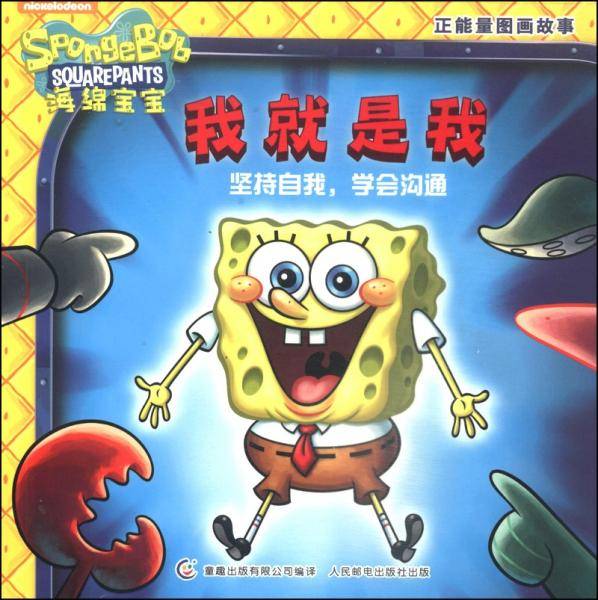 我就是我