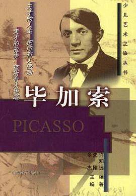 画坛斗牛士--毕加索