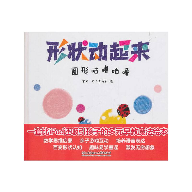 形状动起来——圆形咕噜咕噜