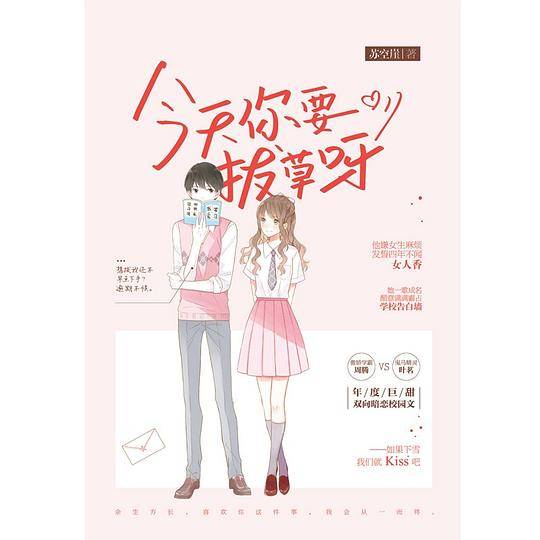 今天也要拔草呀
