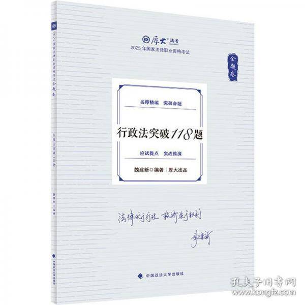 金题卷 行政法突破118题