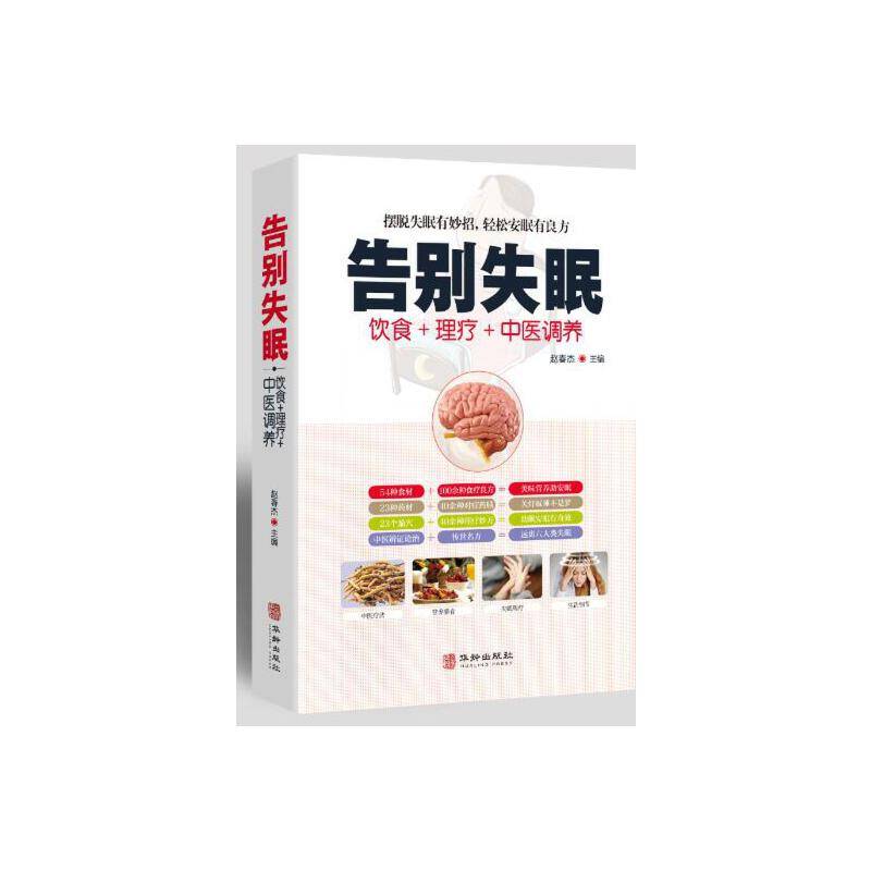 告别失眠