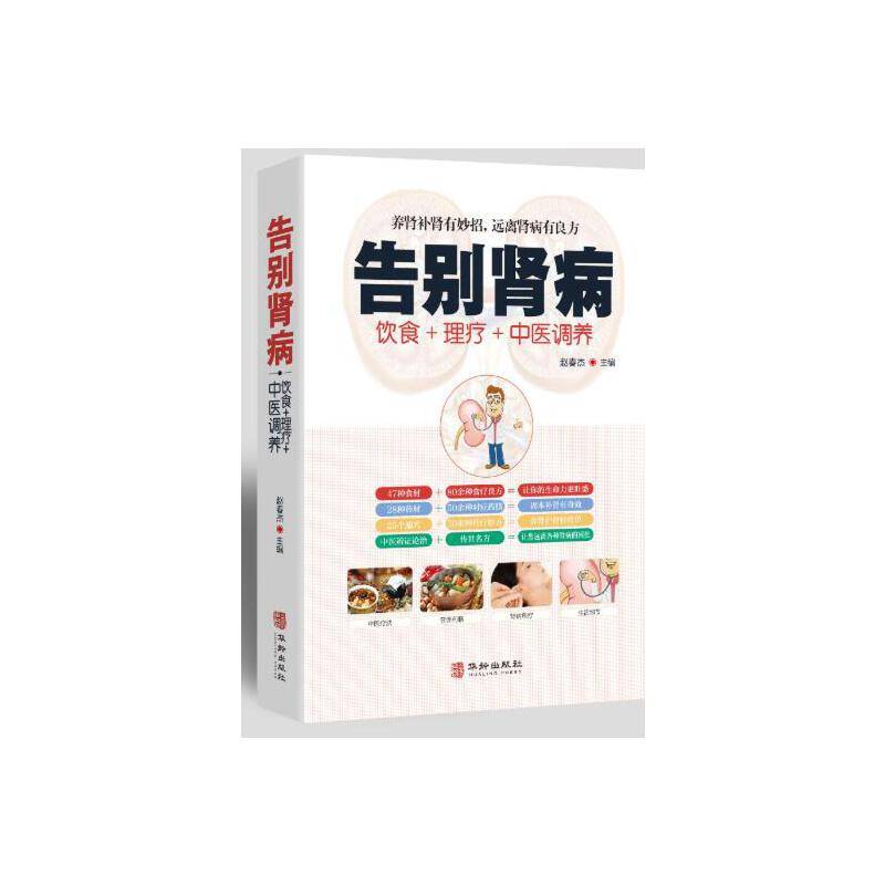 告别肾病