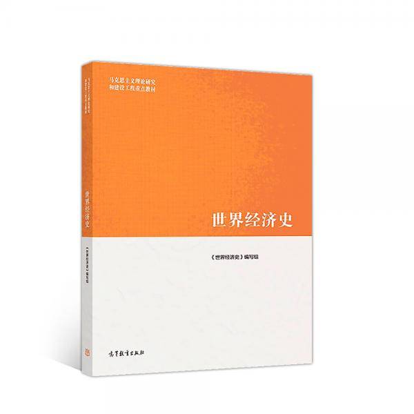 世界经济史