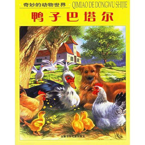 鸭子巴塔尔