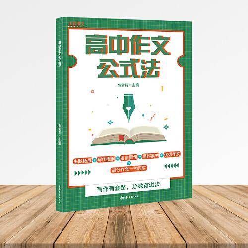 高中作文公式法
