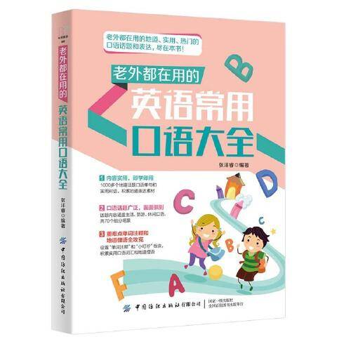 老外都在用的英语常用口语大全
