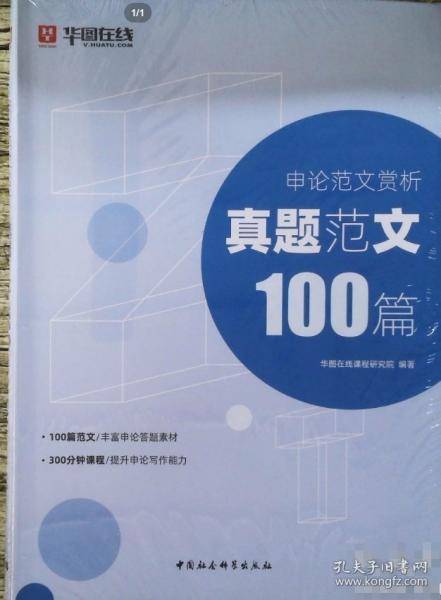 申论范文赏析真题范文100篇