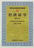 经济法学