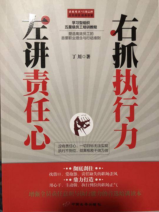 左讲责任心，右抓执行力