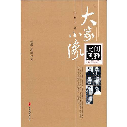 此间风雅