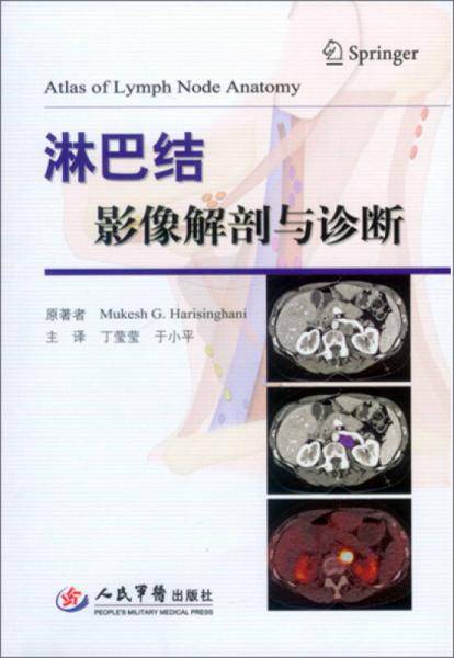 淋巴结影像解剖与诊断