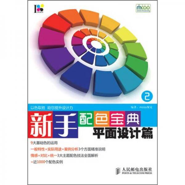 新手配色宝典2