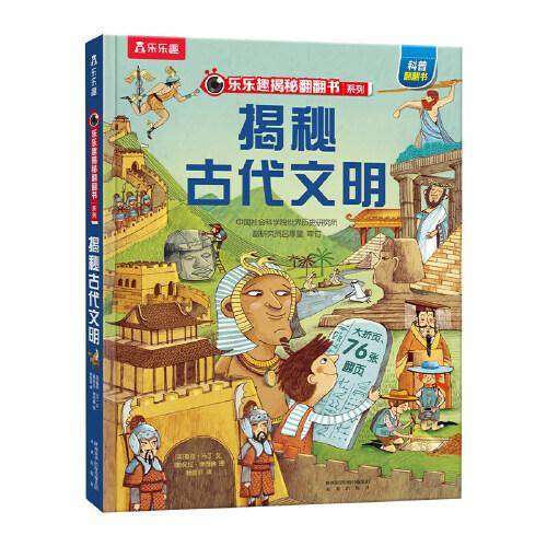 揭秘古代文明