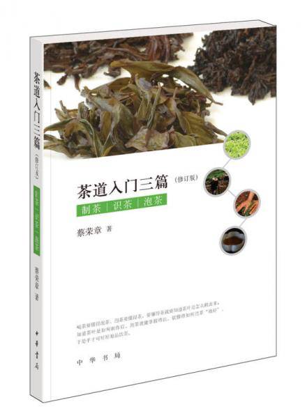茶道入?三篇（修?版）