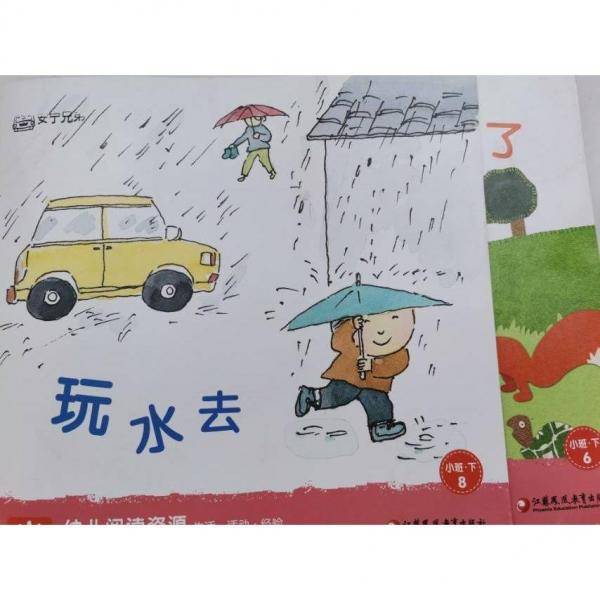 幼儿活动资源包.小班.下8