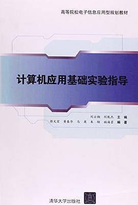 计算机应用基础实验指导