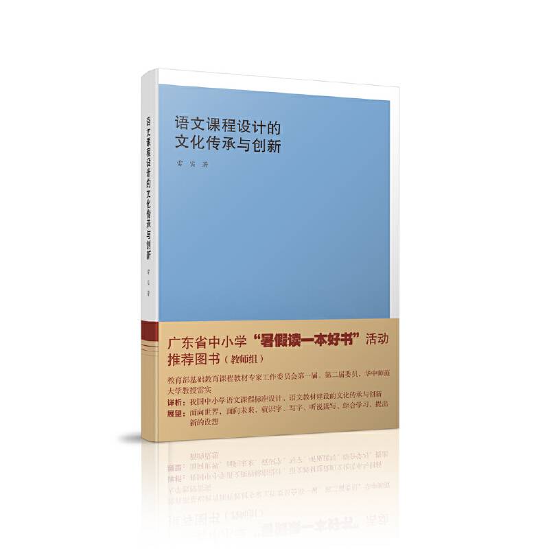 语文课程设计的文化传承与创新