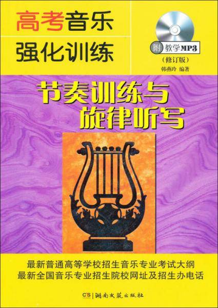 高考音乐强化训练