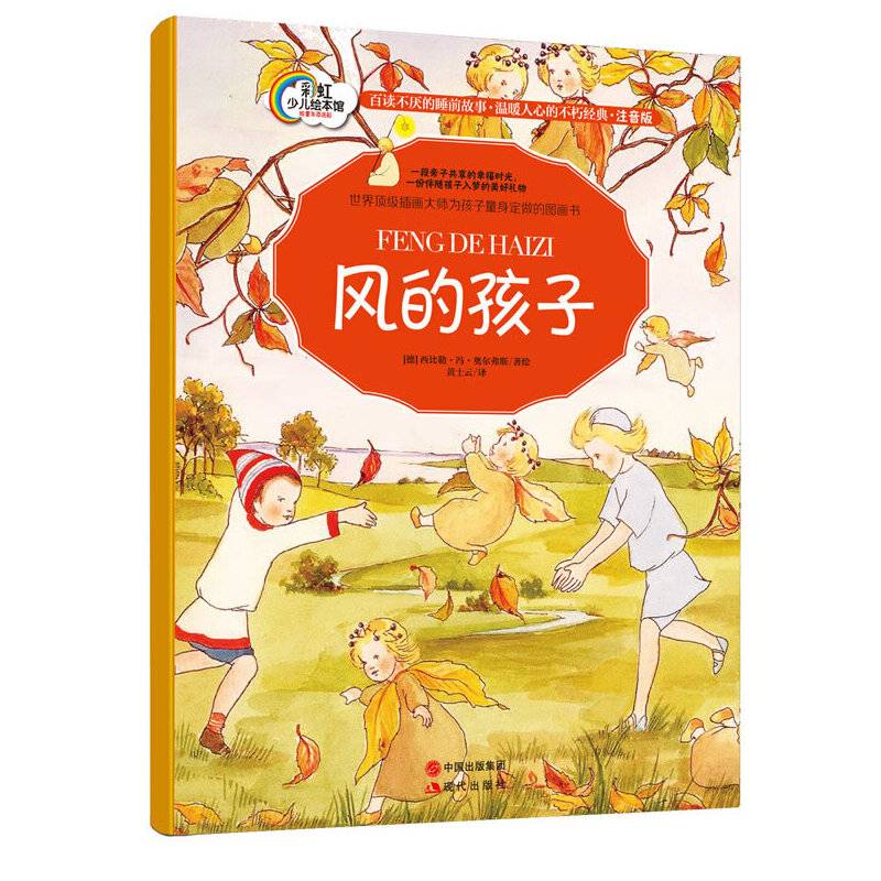 风的孩子